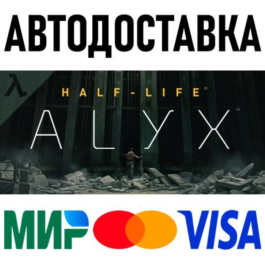 Half-Life: Alyx * RU/KZ/CIS/TR/AR * STEAM 🚀 AUTO