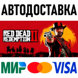 Red Dead Redemption 2 * RU/KZ/CIS/TR/AR * STEAM 🚀 AUTO