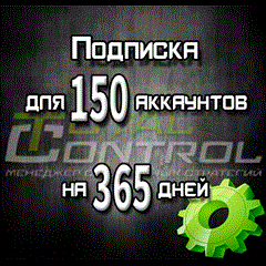 Подписка TC на 365 дней на 150 аккаунтов