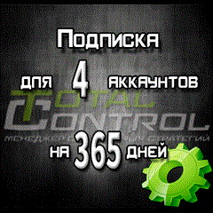 Подписка TC на 365 дней на 4 аккаунта