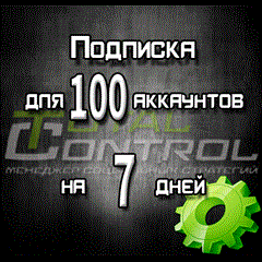 Подписка TC на 7 дней на 100 аккаунта