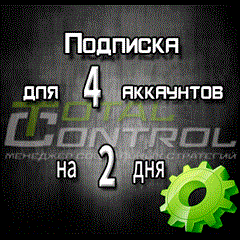 Подписка TC на 2 дня на 4 аккаунта