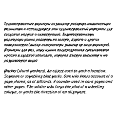 Рукописно - печатный шрифт из почерка