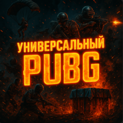 Универсальный скрипт на Logitech PUBG