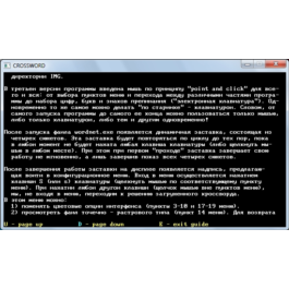 Program CROSSWORD 1.1