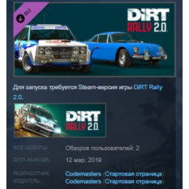 DiRT Rally 2.0 - H2 RWD Double Pack 💎 STEAM KEY GLOBAL