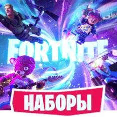 🔹FORTNITE НАБОРЫ ПОКУПКА/АКТИВАЦИЯ⚡КОРОЛЬ РАПТОРОВ🔥🎁