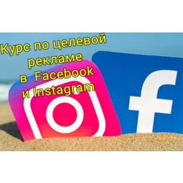 COURSE FOR TARGET ADVERTISING in FACEBOOK AND INSTAGRAM