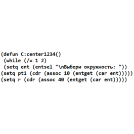 AUTOLISP: the Construction of the axes of the circle