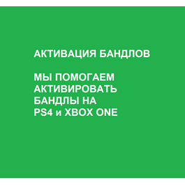 💎 FORTNITE 💎 ACTIVATING PS4 AND XBOX ONE BUNDLES