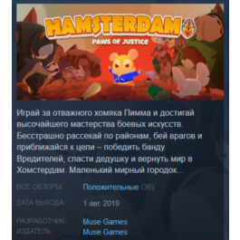 Hamsterdam (Steam Key/Region Free/ROW/Global) + 🎁