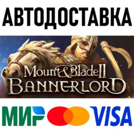 Mount &amp; Blade II: Bannerlord * RU/KZ/CIS/TR/AR * STEAM