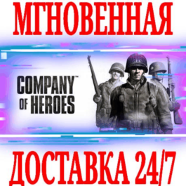 ✅Company of Heroes 1 \ Gold ⚫STEAM🔑KEY🌎GLOBAL +2.3🎁