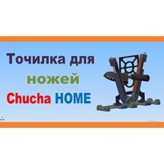 Точилка для ножей Chucha HOME, 3D модель для печати