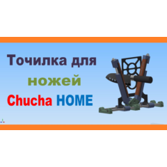 Точилка для ножей Chucha HOME, 3D модель для печати