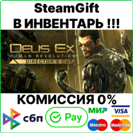 Deus Ex: Human Revolution - Director&amp;acute;s Cut [Gift/RU+CIS