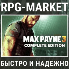MAX PAYNE 3 COMPLETE (ROCKSTAR) + ПОДАРОК