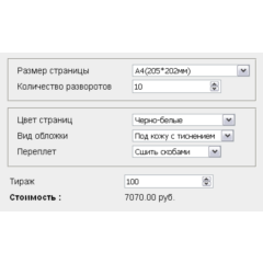 Скрипт калькулятора печатной продукции типографии №65