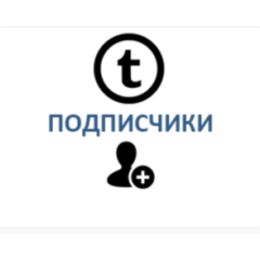 Tumblr - Подписчики