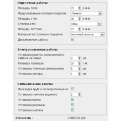 Скрипт калькулятора стоимости ремонта помещения #66
