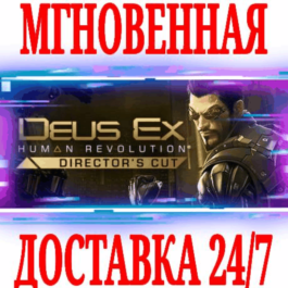 ✅Deus Ex Human Revolution Director&amp;acute;s Cut⚫STEAM🔑KEY +🎁