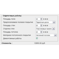 Скрипт калькулятора стоимости отделочных работ #67