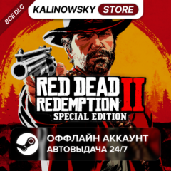 ⭐RED DEAD REDEMPTION 2 SPECIAL + ВСЕ DLC · АВТО 24/7