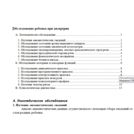 Examination of a child with dysarthria