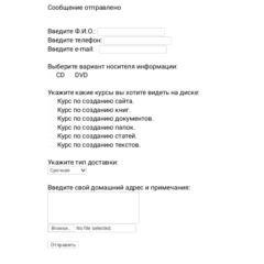 Форма заказа курсов с возможностью прикрепить файл