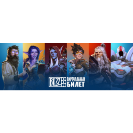 BlizzCon Virtual Ticket 2019 BONUSES (Battle.net)