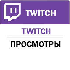 ✅Twitch  Просмотры  канала