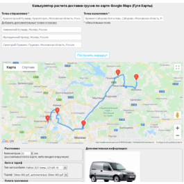 Delivery calculator Google Maps script website №73v2