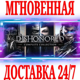 ✅Dishonored Complete Collection +1 Definitive Edition+2