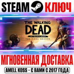 The Walking Dead: The Final Season Steam Ключ РФ+СНГ