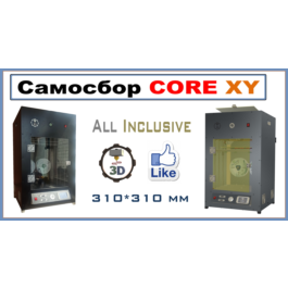 Estimated CORE XY All Inclusive. 3D printer SELF-ASSEMB