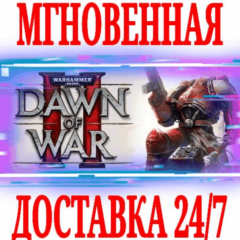 ✅Warhammer 40,000 Dawn of War II ⭐Steam\РФ+Мир\Key⭐ +🎁