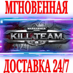 ✅Warhammer 40,000: Kill Team ⚫STEAM🔑КЛЮЧ🌎РФ+МИР +🎁