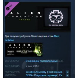 Alien : Isolation - Trauma DLC 💎 STEAM KEY LICENSE