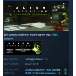 Alien : Isolation - Corporate Lockdown DLC 💎STEAM KEY