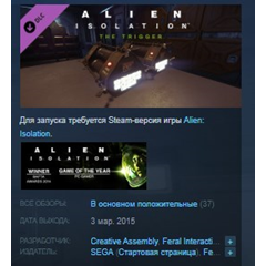 Alien : Isolation - The Trigger DLC💎STEAM KEY ЛИЦЕНЗИЯ