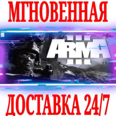 ✅Arma 3 + 3 DLC \ Ultimate⚫STEAM🔑КЛЮЧ🌎РФ+ВЕСЬ МИР +🎁