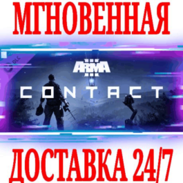 ✅Arma 3 Contact DLC ⭐Steam\RegionFree\Key⭐ + Bonus