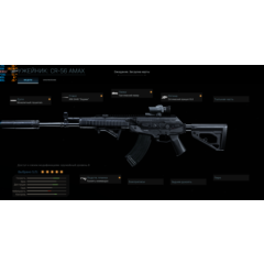 Макрос на CR-56 AMAX (3х)