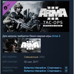 Arma 3 Tac-Ops Mission Pack 💎 STEAM KEY GLOBAL+РОССИЯ