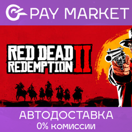 ⚡️Steam Russia - Red Dead Redemption 2 | AUTODELIVERY