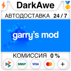 Garry&acute;s Mod STEAM•RU ⚡️АВТОДОСТАВКА 💳0%