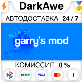 Garry&amp;acute;s Mod STEAM•RU ⚡️AUTODELIVERY 💳0% CARDS