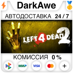 Left 4 Dead 2 +ВЫБОР РЕГИОНА •STEAM⚡️АВТОДОСТАВКА 💳0%