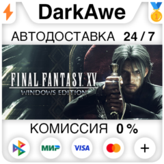 FINAL FANTASY XV WINDOWS EDITION ⚡️АВТО 💳0%