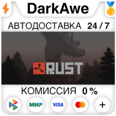 Rust +ВЫБОР РЕГИОНА •STEAM⚡️АВТОДОСТАВКА 💳0%